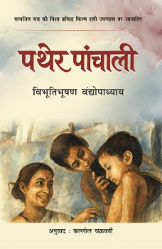 Pather Panchali